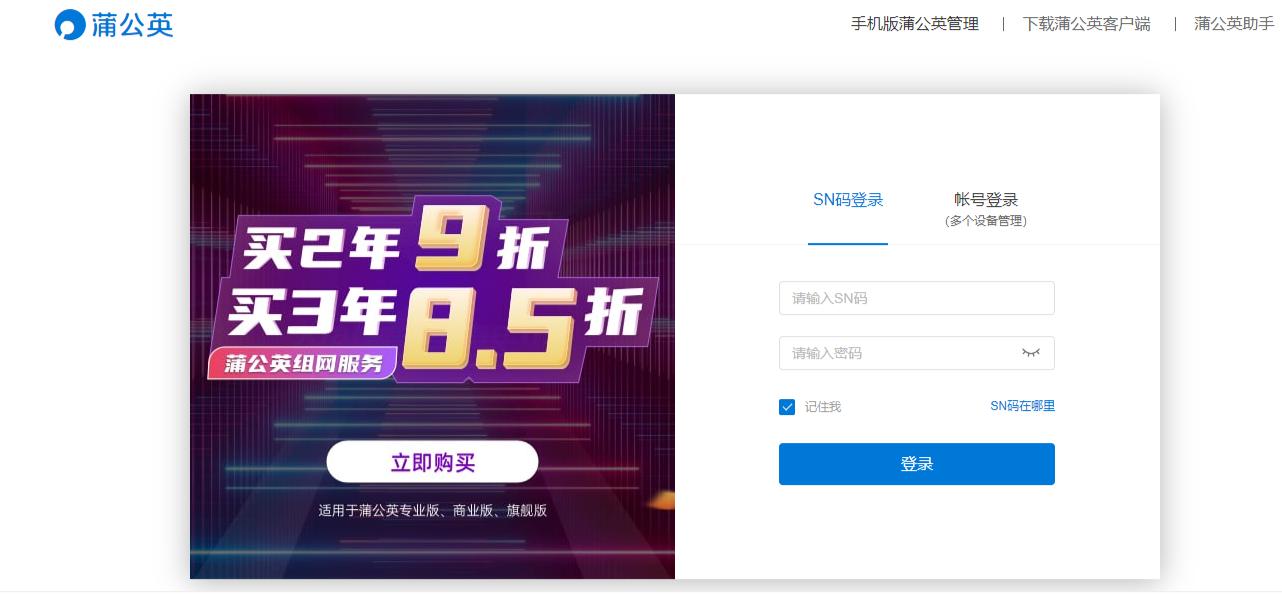 蒲公英x1远程桌面,蒲公英智能组网盒子远程办公
