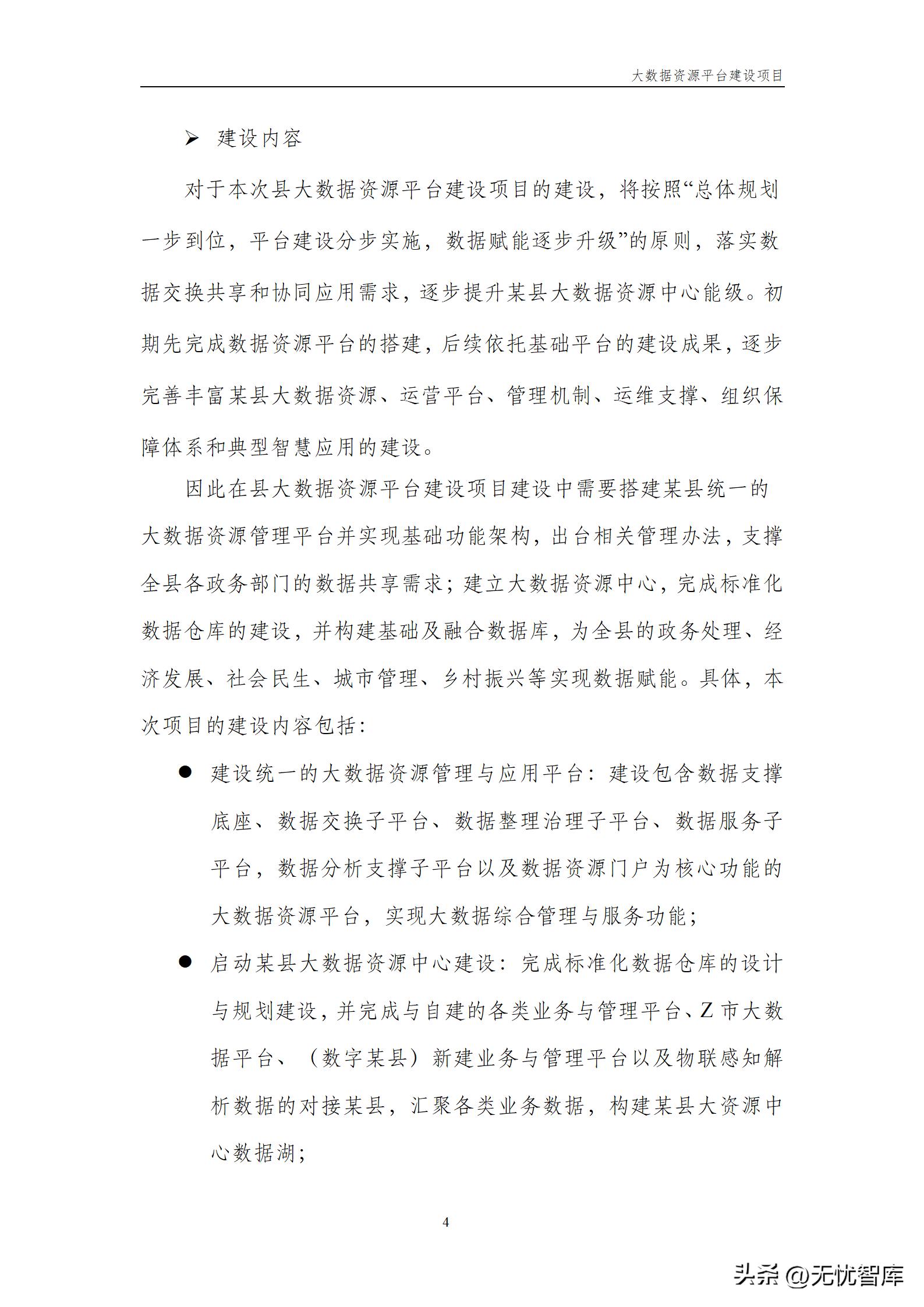 大数据资源平台建设方案,大数据平台建设工作方案预算