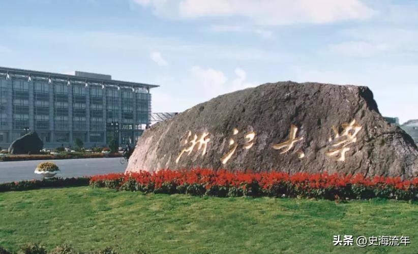 浙江大学最好学科排名,浙江大学双一流16个学科