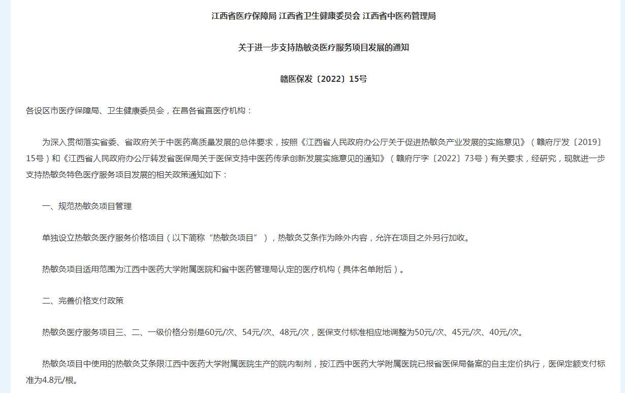 江西热敏灸医保报销,南昌热敏灸医院门诊能报销吗