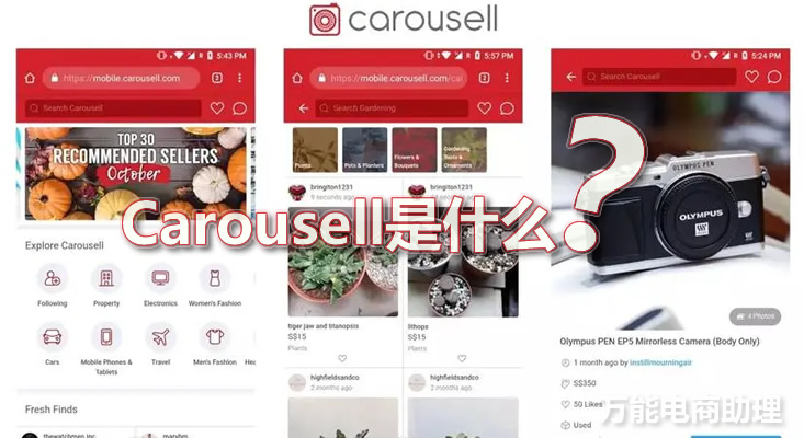 carousell可以卖品牌吗,carousell是什么软件