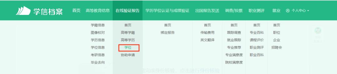 北京积分落户学信网学位认证操作,军队文职学信网学历学位认证应届