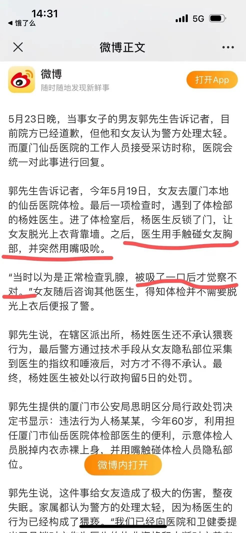 多名女子反映在医院体检时被猥亵,女子体检时被男医生猥亵