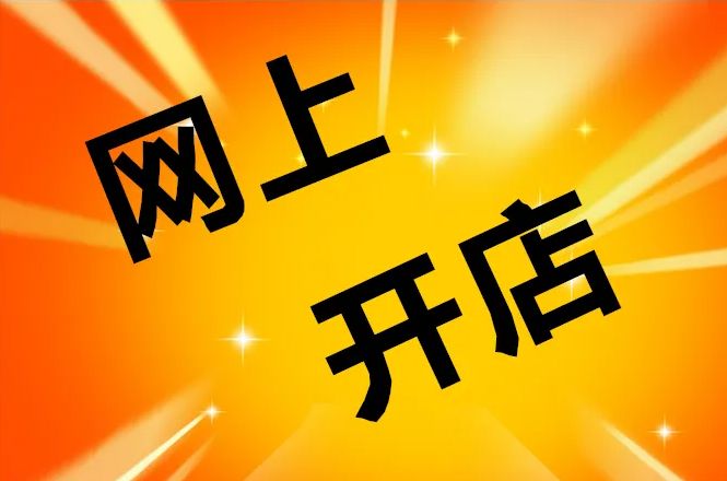 天猫转企业店铺对店铺有影响吗,天猫店铺转淘宝企业店铺有什么用