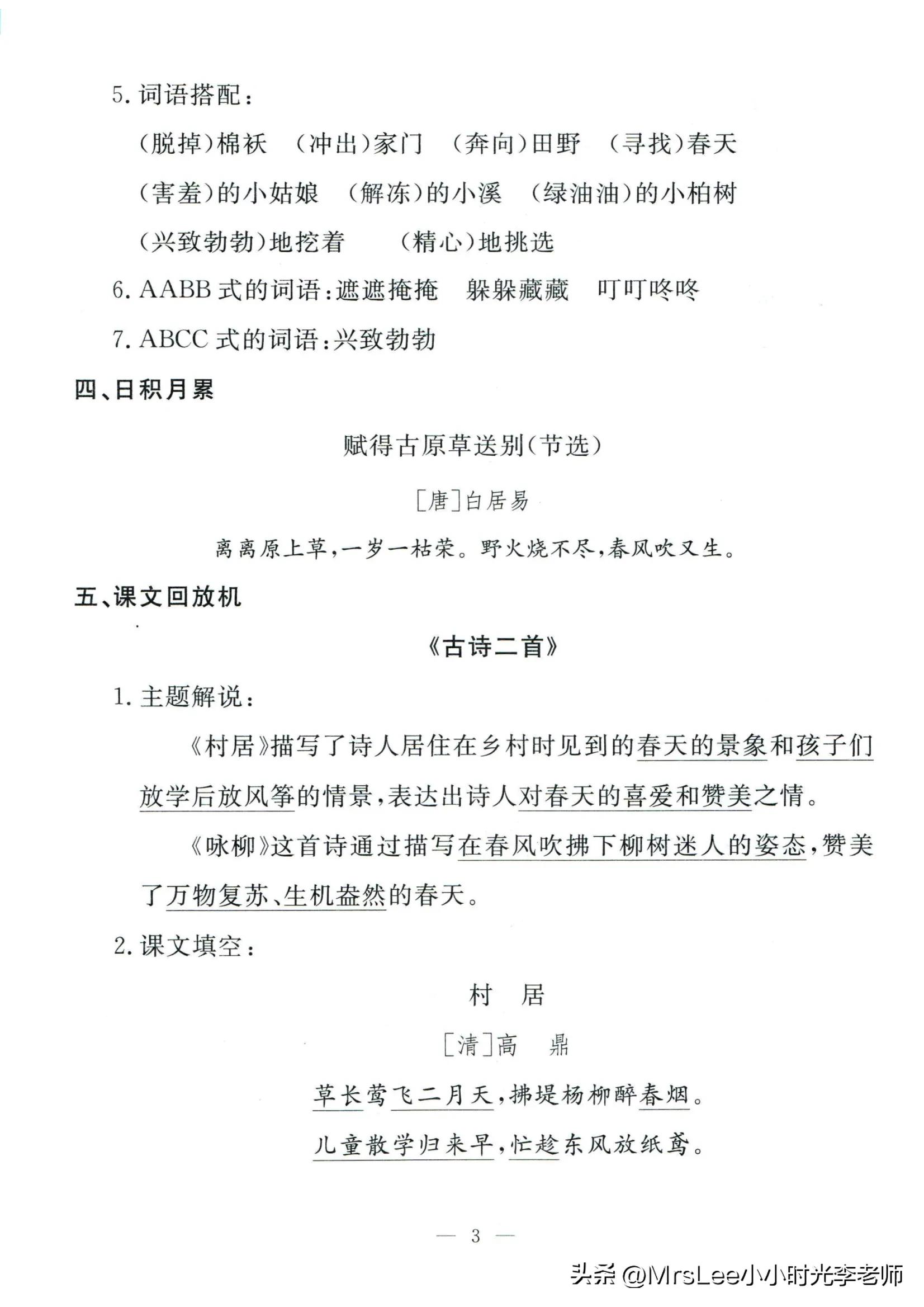 二下语文·孟建平期末复习手册32页
