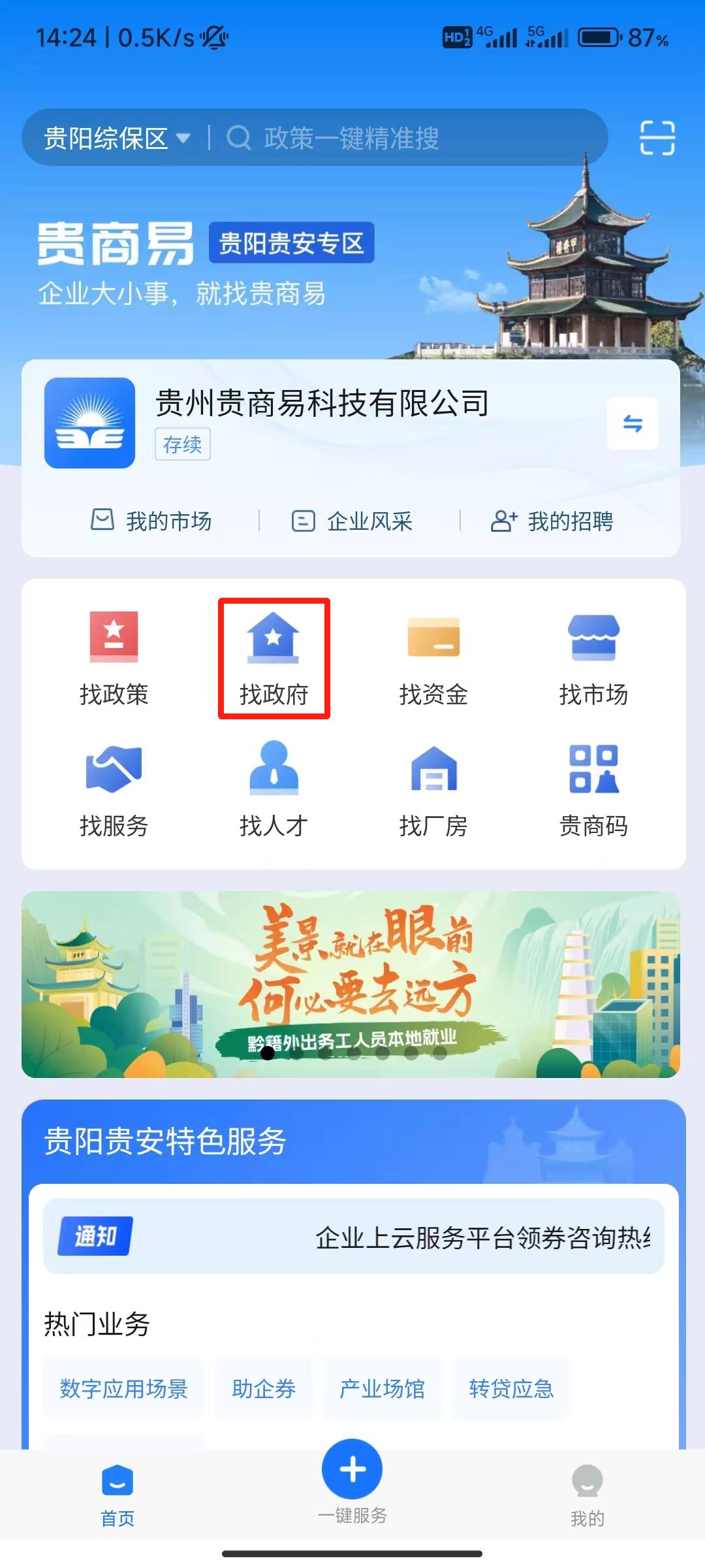 如何在“贵商易”APP查询完税证明？详细步骤来啦！