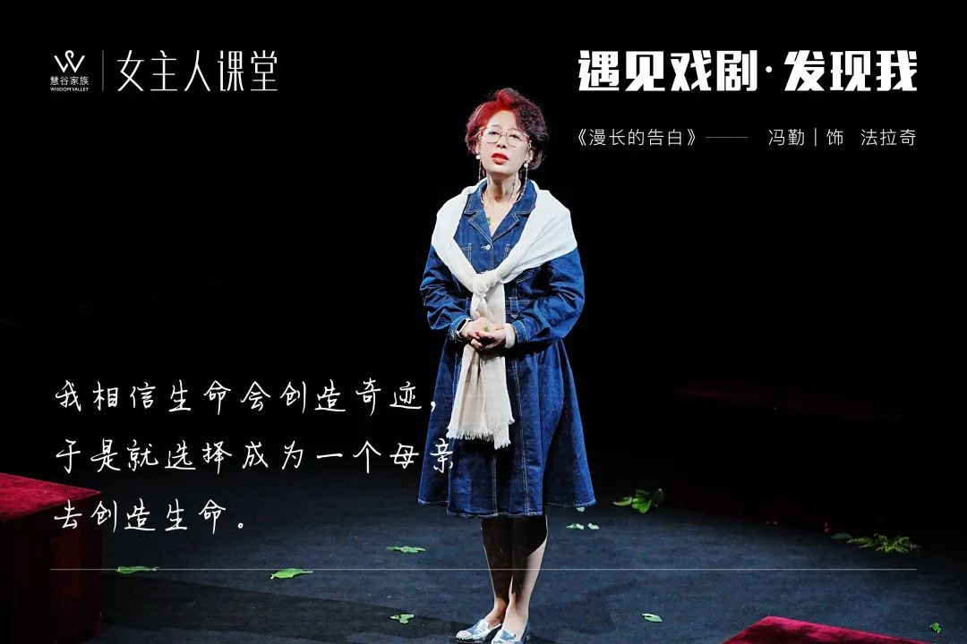 【精彩】女主人课堂2023年度大戏《漫长的告白》剧目回顾