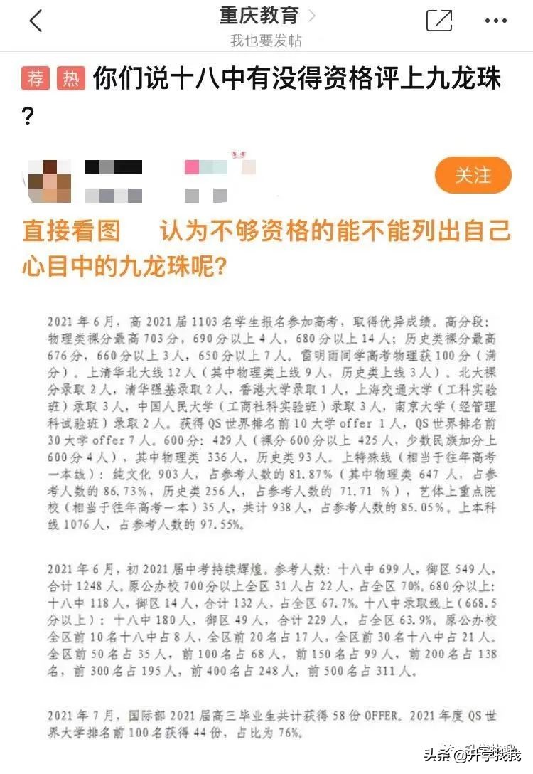 18年重庆重本率,涪陵十八中重本率