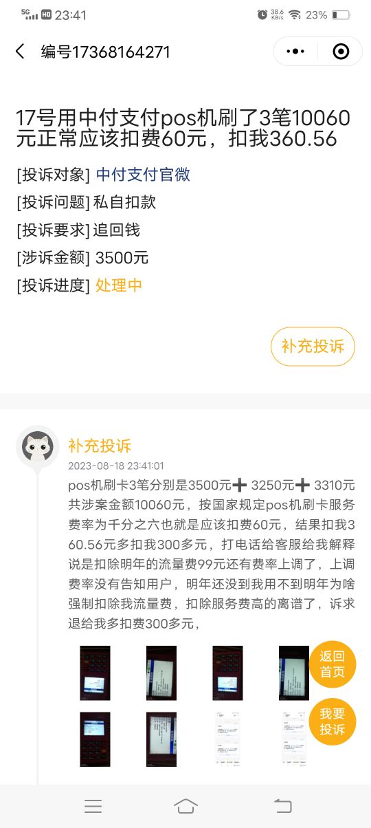 深圳中付支付,中付支付的pos机正规吗
