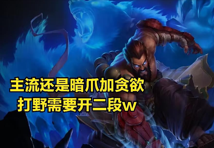 lol野区萧炎技能,lol萧炎越级击杀