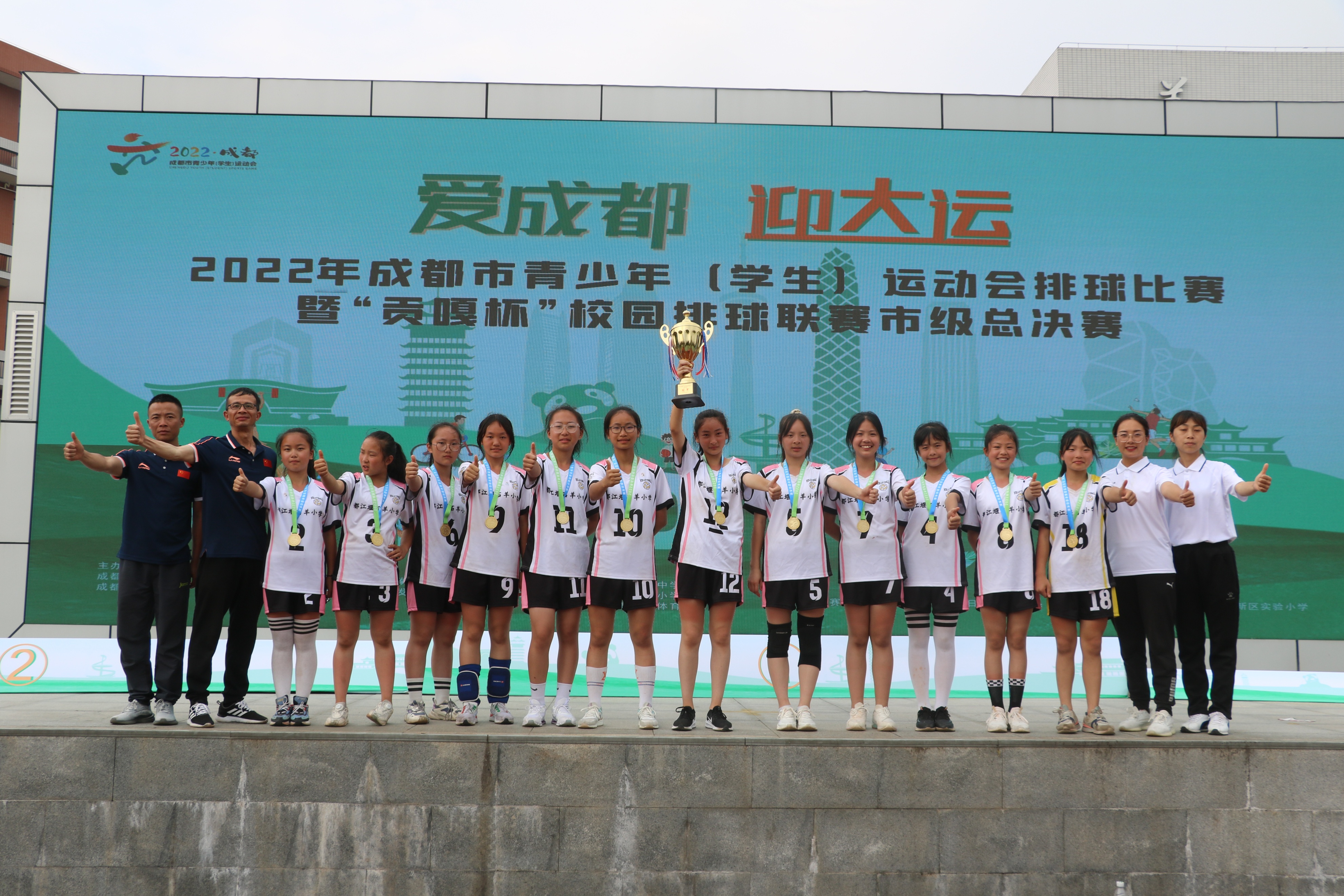 成都市草堂小学贡嘎杯颁奖典礼,贡嘎杯排球小学组