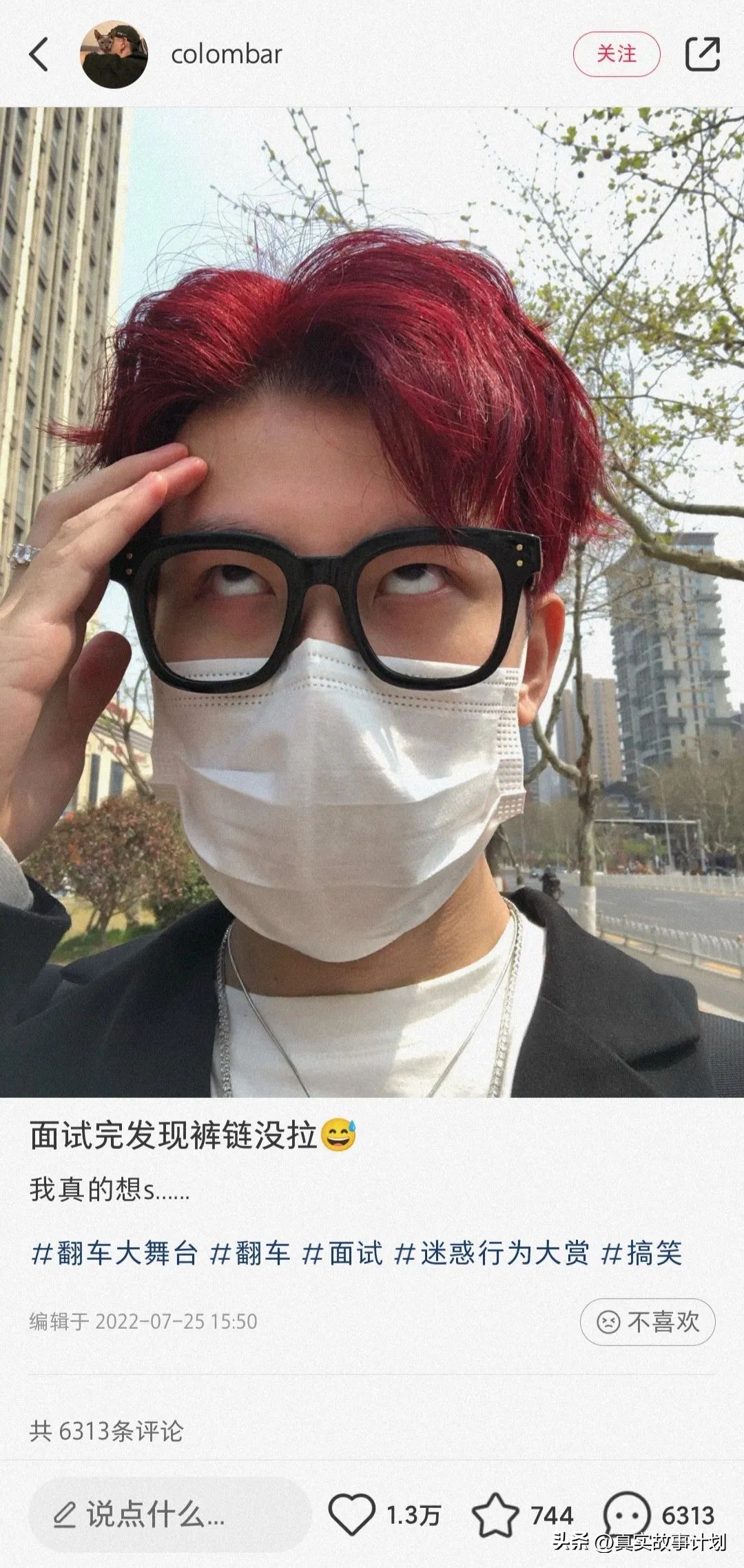 知道你也翻车，我就放心了