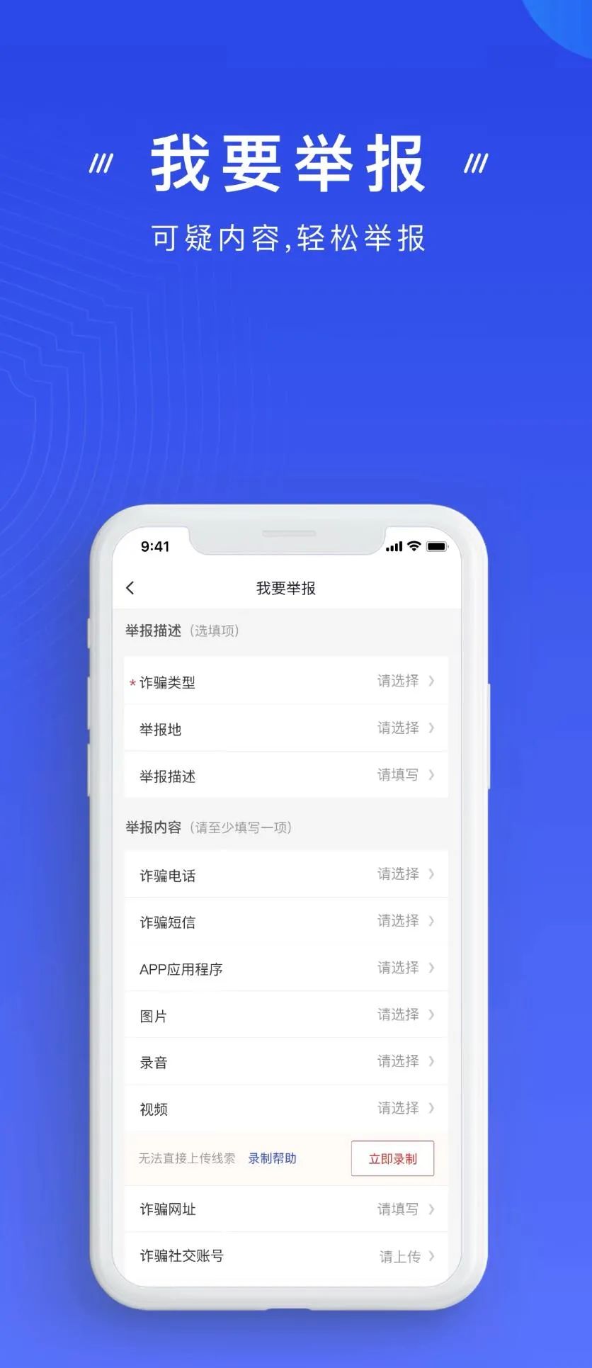 怎样填写国家反诈中心app登录信息,国家反诈中心app下载操作步骤如何