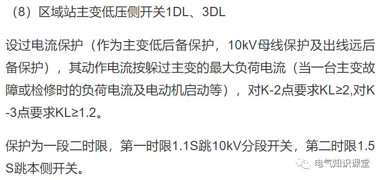 10kv电动机继电保护整定值,220kv变电站继电保护整定值计算书