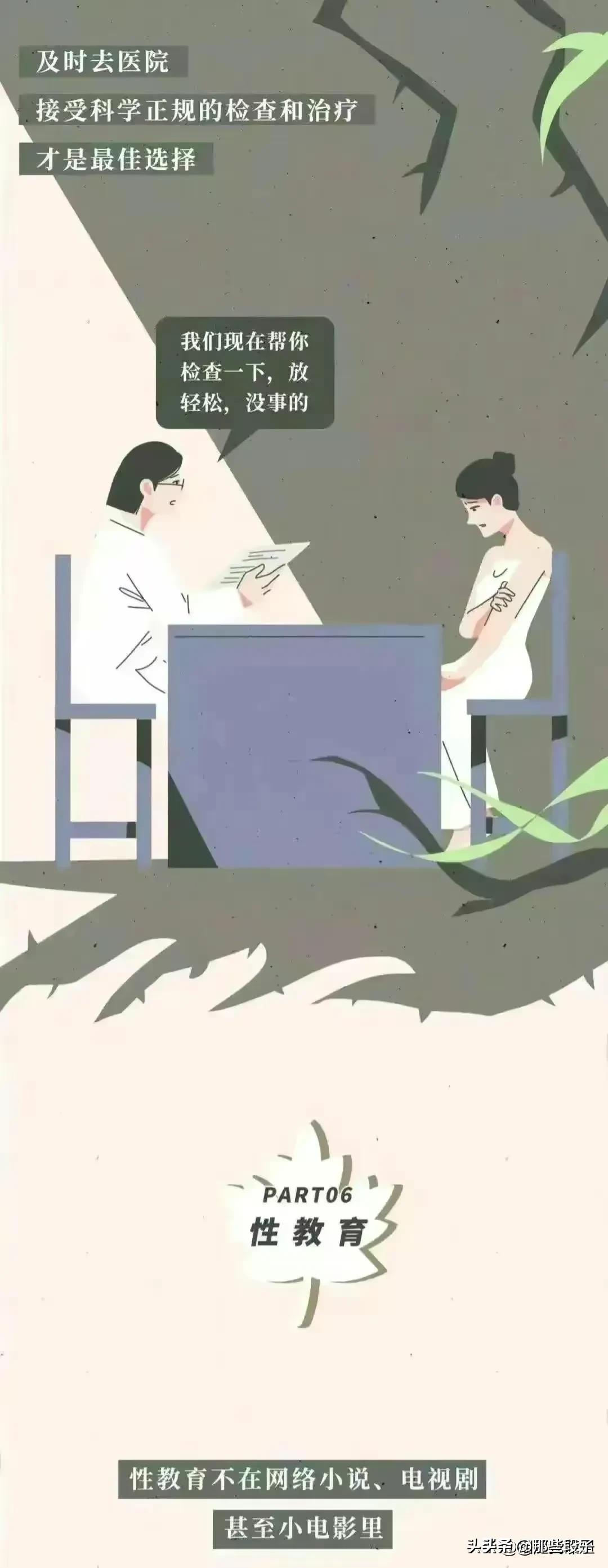 女生面临“第一次”会害怕么？（漫画）