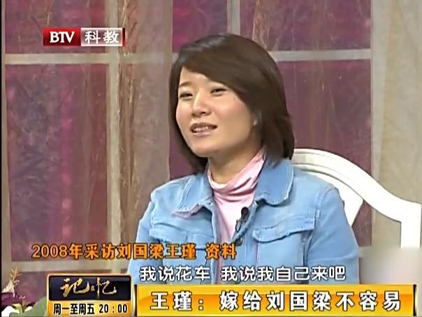 刘国梁王瑾个人资料,刘国梁太太王瑾个人资料