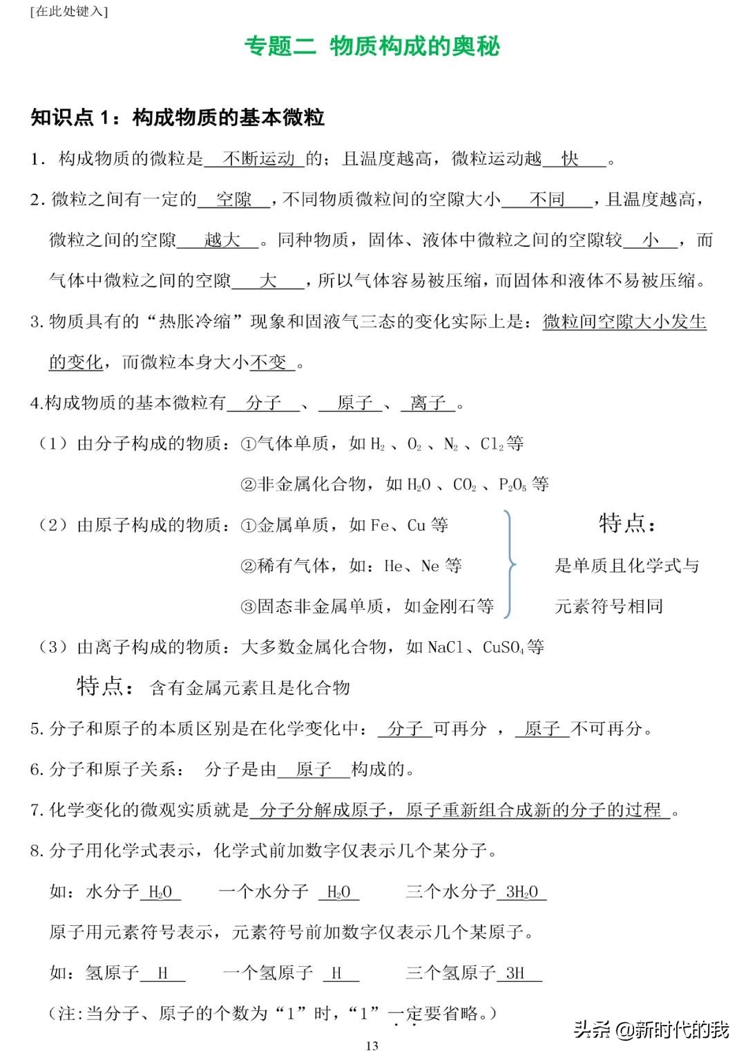 化学初中中考知识重点教辅人教版,2021初中化学必背知识点整理归纳