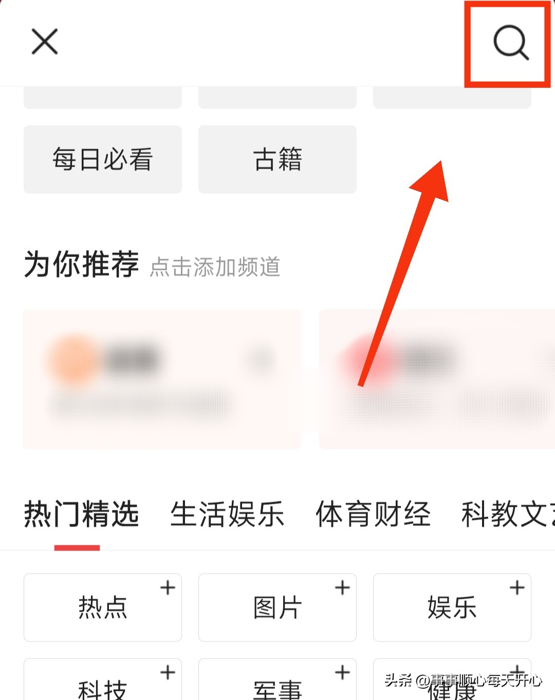 如何使用*今条头日**关注主播，加入主播的粉丝团？
