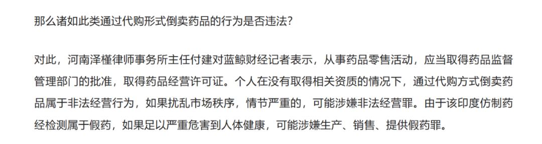 代购不都是“药神”你花3000元买的印度仿制新冠药要当心