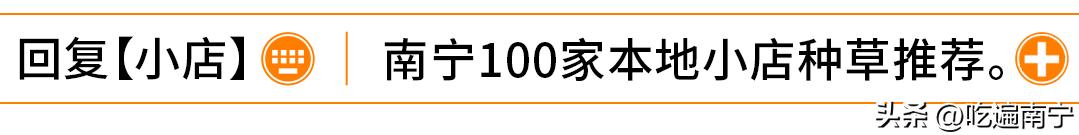 南宁100家必吃美食推荐,南宁美食强推