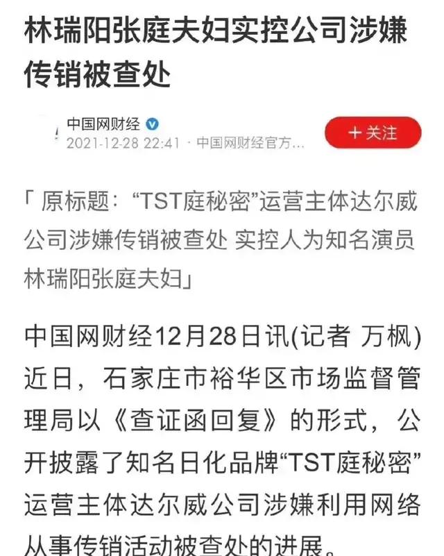 张庭林瑞阳被认定传销,张庭涉嫌传销被查处热评