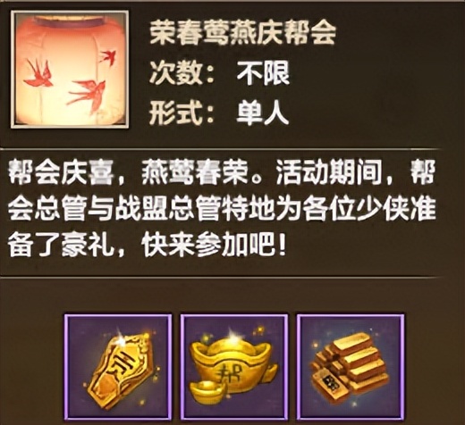 天龙八部荣耀版荣耀战令第四期,天龙八部荣耀迎春版