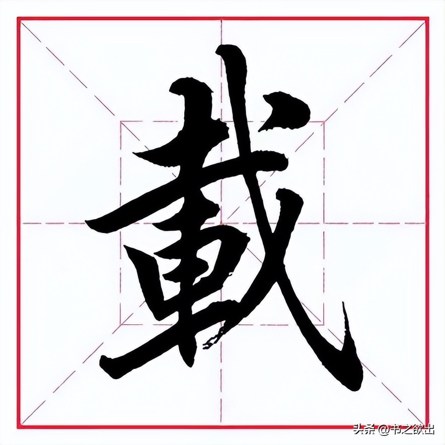 每日一字176集,每日一字1691