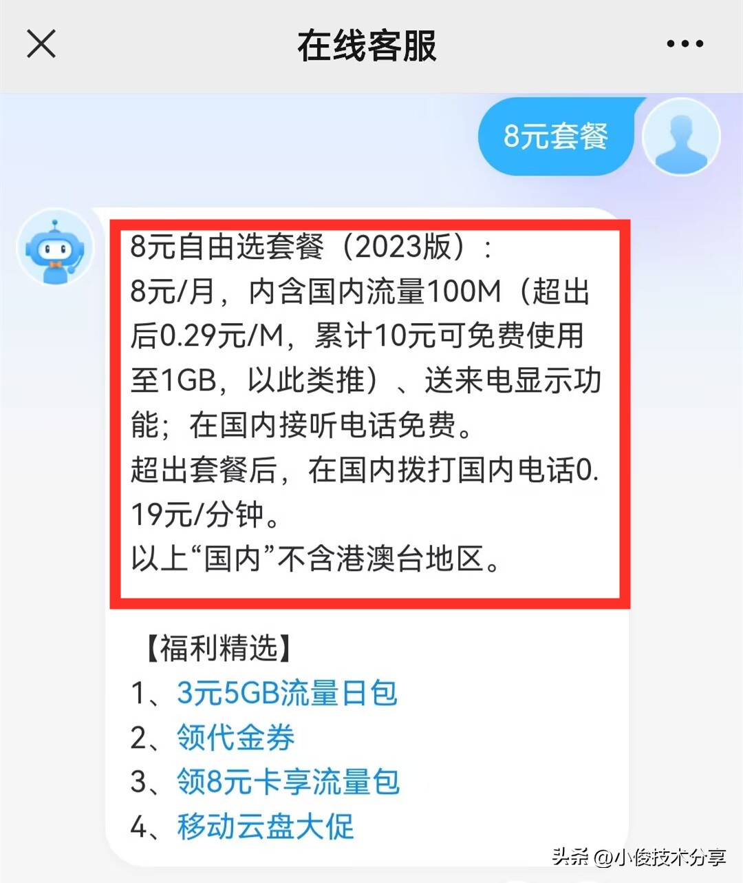 移动38元的套餐可以改成8元的吗,不跑营业厅能不能携号转网