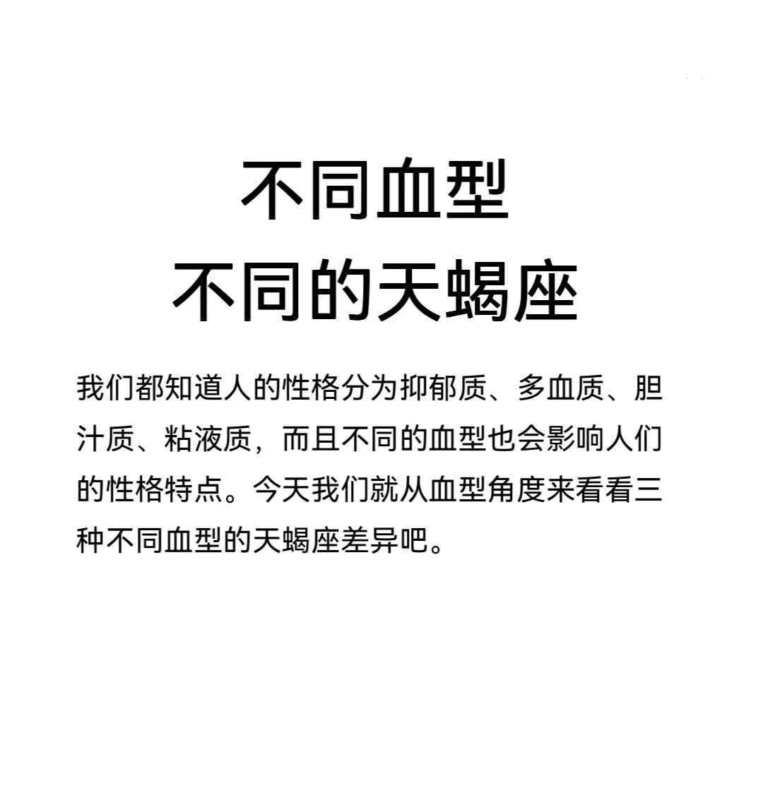 A血型天蝎座适合创业吗,不同的血型对应的体质