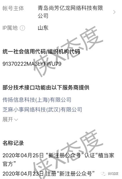 安徽植当家生物科技有限公司,青岛植当家网络科技有限公司