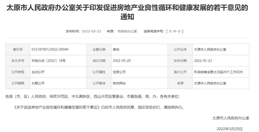 36条政策,西安市政府最新出台六条措施