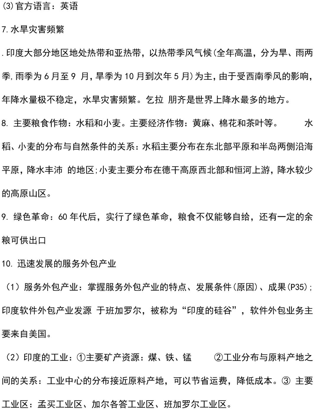 寒假预习！人教版七年级下册地理知识汇总，提前预习，新学期不慌