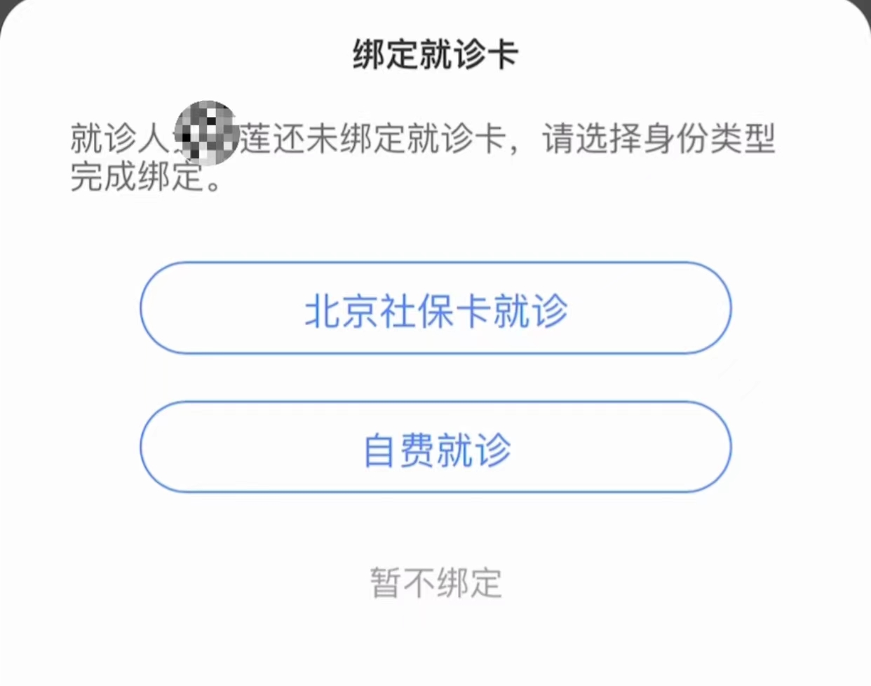 114挂号网上预约微信公众号,北京114预约挂号公众号如何查报告
