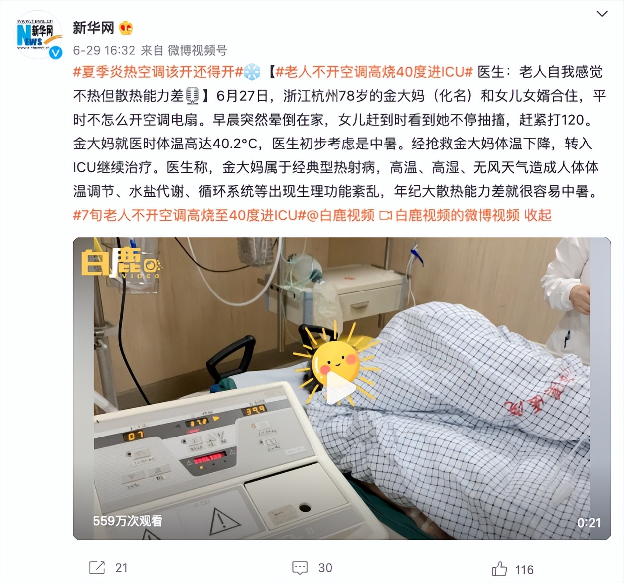 热射病最近死亡的地区,两地现热射病死亡病例