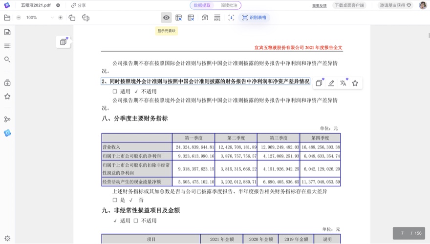 pdf中的图片表格怎么提取出来,pdf文件提取相关之图片提取工具篇