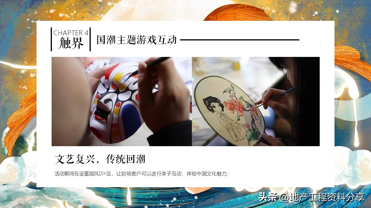 【175】金地集团“书香园项目”活动策划方案