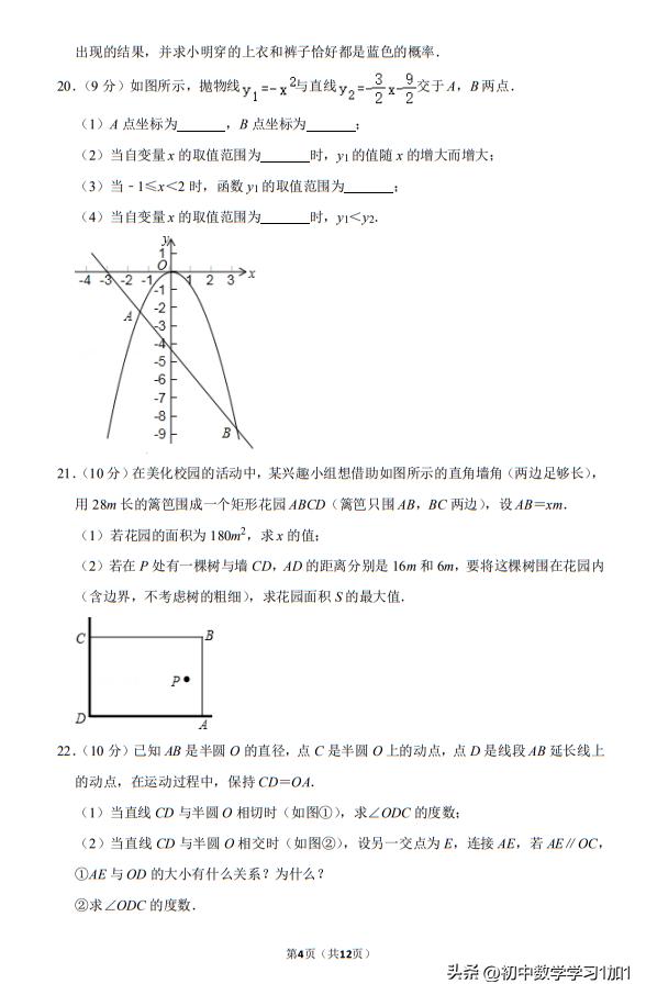 人教版九年级上册数学各章测试卷,人教版九年级数学中考卷