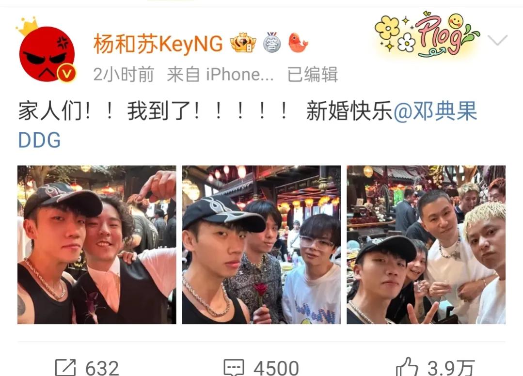 邓典果结婚，杨和苏上热搜，参加婚礼跑错地方了，引来群嘲。