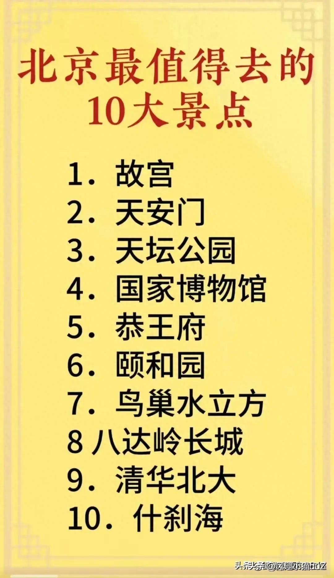 北京旅游必去十个景点推荐理由,北京最值得去的10个景点
