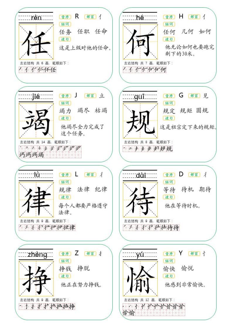 二年级上册生字卡片人教版可打印,二年级下册生字卡片生字表