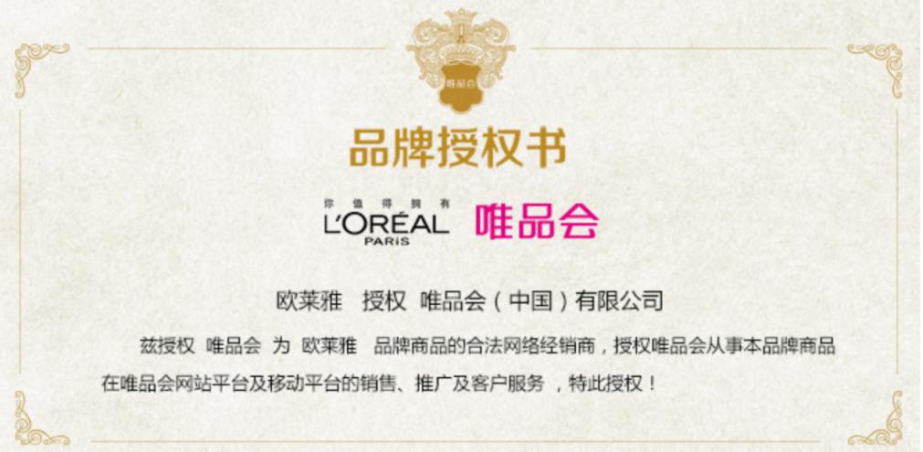 高价大牌在唯品会便宜卖？业内人士：便宜是有原因的