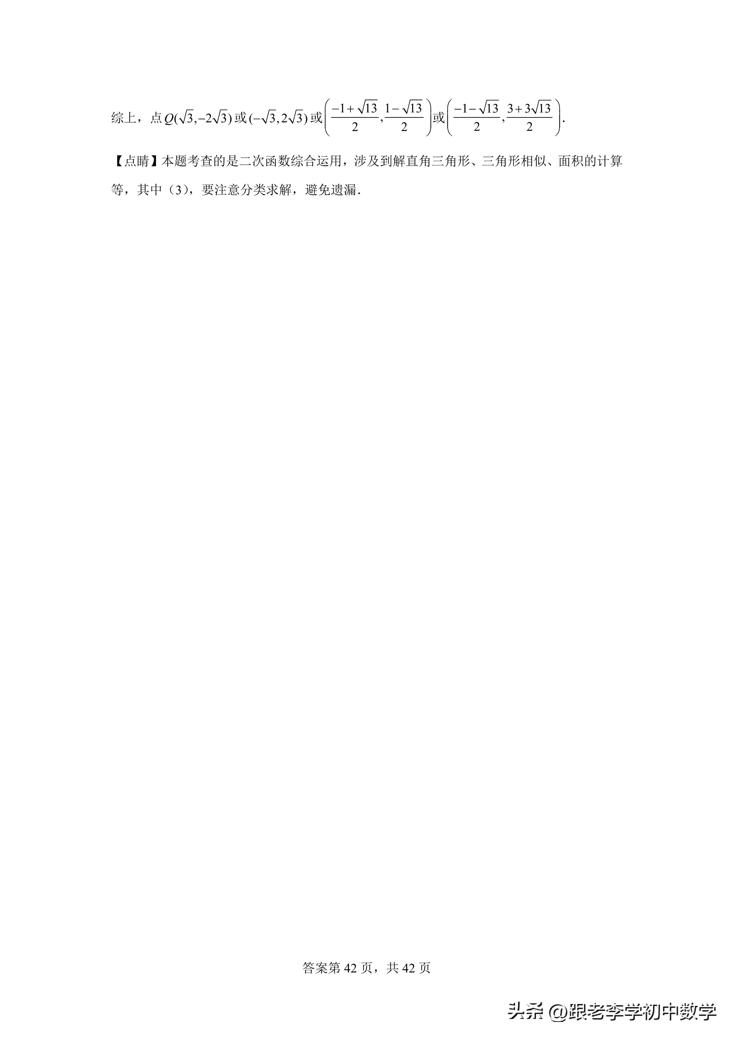 二次函数与相似三角形压轴题解题,二次函数相似三角形存在性问题