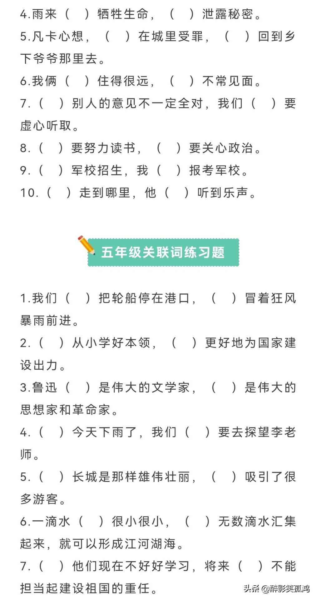 小学语文专项练习填关联词,小学语文关联词语关键词用法口诀
