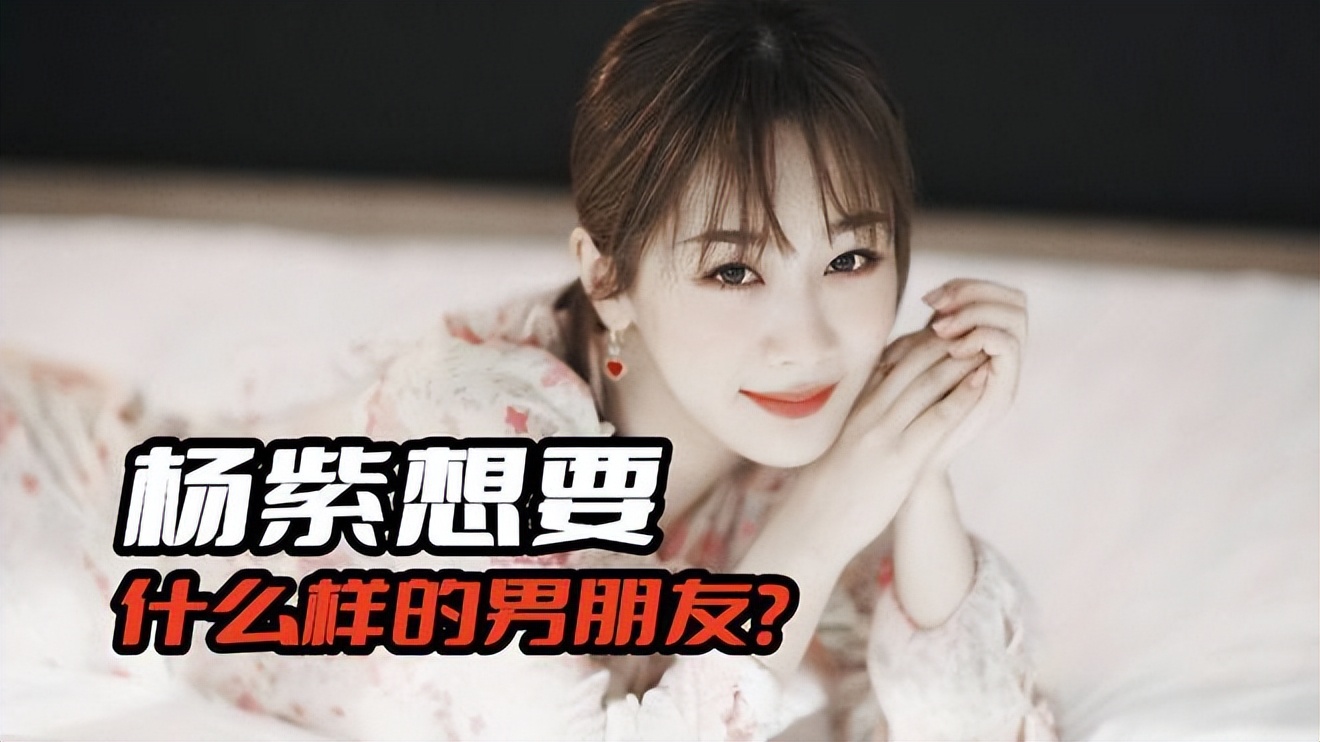 杨紫和秦俊杰分手后的样子,秦俊杰杨紫分手后多久走出来的