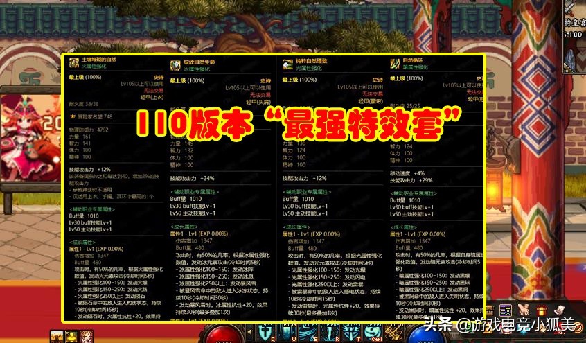 dnf最强特效装,dnf110版本元素师刷图