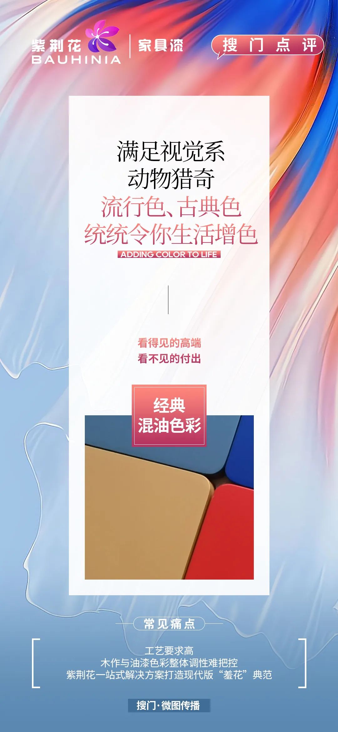 高定涂装“四美”美则美矣，落地难点各异，看紫荆花如何打造高端