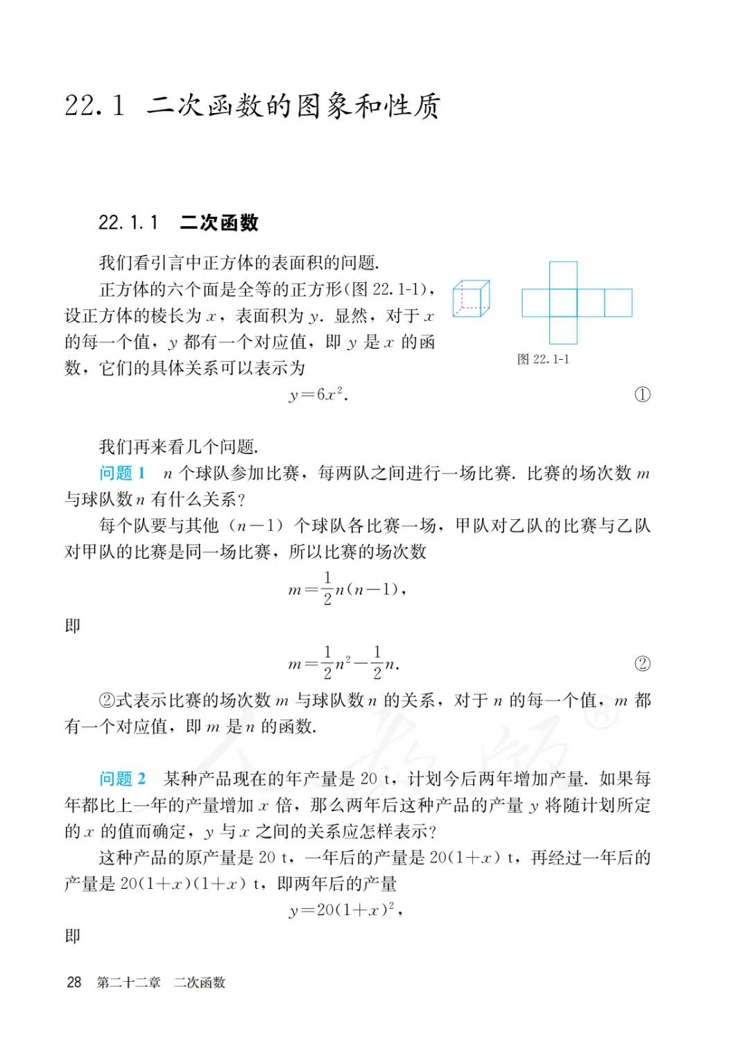 人教版初三上册数学课本目录,初三九年级上册数学书人教版