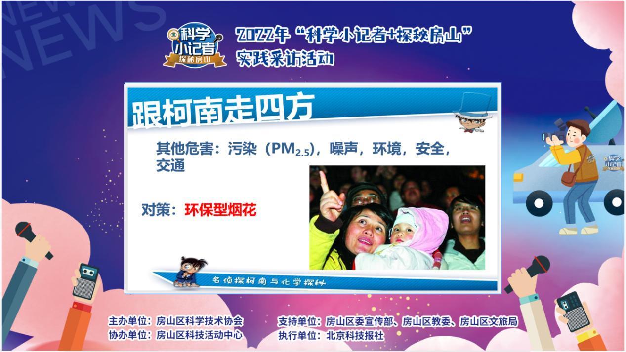 科学小记者探秘房山,科学小探秘
