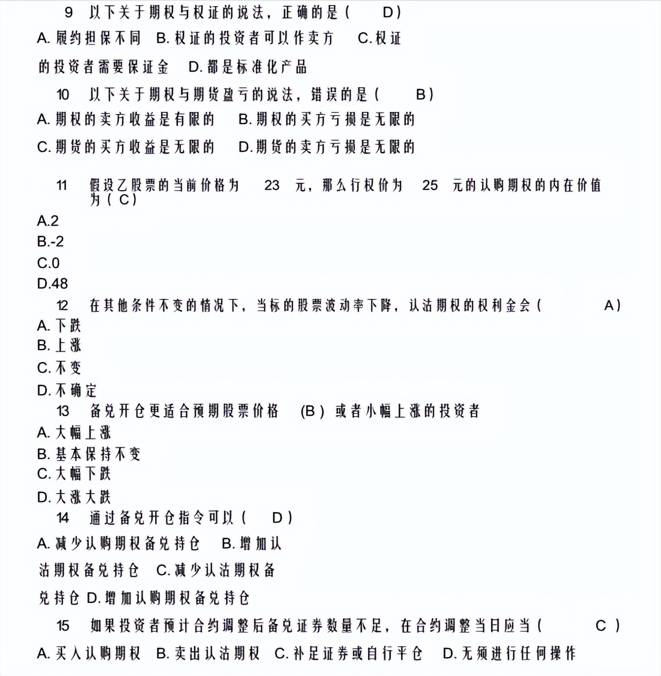 上交所期权开户测试题,股票期权开户测试题