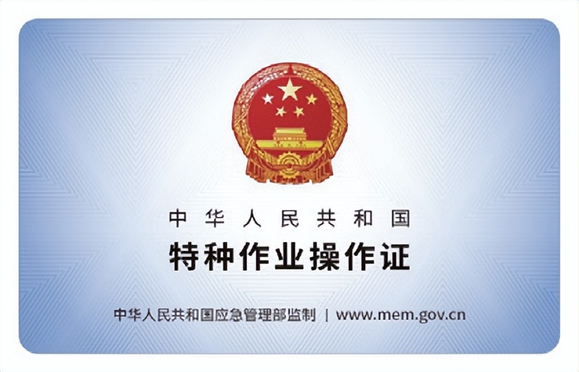 特种作业证考取技巧,考取特种作业操作证新规